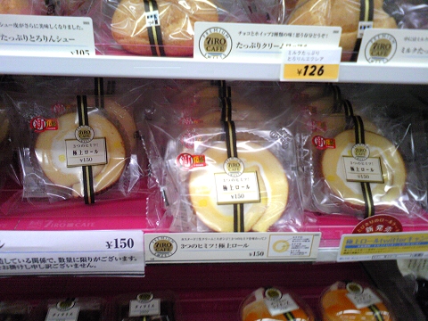 ずらりと並ぶ対象商品「3つのヒミツ! 極上ロール」