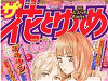 女性向け漫画