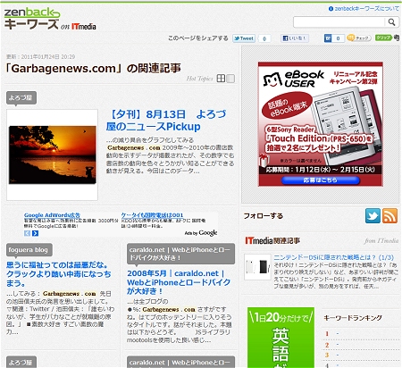 ↑ 試しに当サイト名「Garbagenews.com」で生成してみた