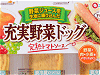 「充実野菜ドッグ」