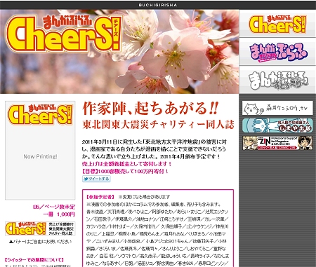 ↑ まんがぶらふCheers!(チアーズ)公知ページ