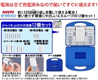 サンヨー 充電式ニッケル水素電池 『eneloop(エネループ)』充電器セット
