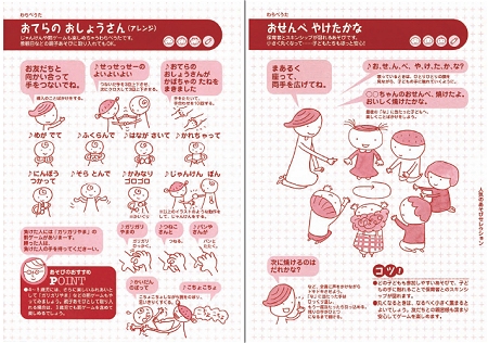 ↑ 「保育おたすけハンドブック いつでもどこでも編」