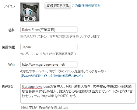 ↑ ツイッターでプロフィール上に盛り込める情報はさほど多くない。しかしブロガーなら自分のブログへのリンクを張ることで、情報表現力は大きく広がる