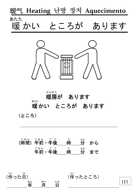 ↑ 暖房設備があることを知らせるポスターのサンプル