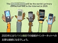 モバイル