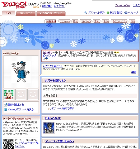 ↑ 「Yahoo! Days」