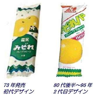 ↑ 1973年発売当時のデザインと、1980年後半から1995年まで展開された2代目のデザイン
