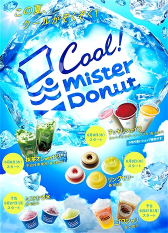 ↑ ミスタードーナツ 夏の新商品