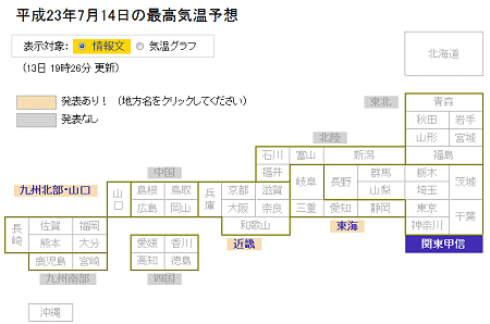 ↑ 記事執筆時点の選択地図。発表がある地域は名前が反転する