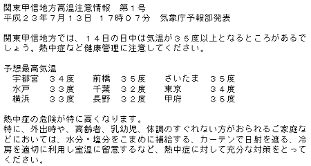 ↑ 発表地域を選択すると、具体的な高温注意情報の内容が