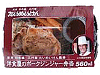 洋食屋のポークジンジャー弁当