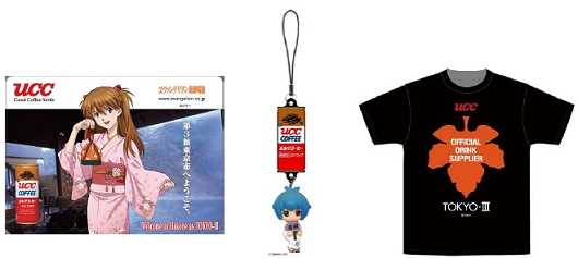 ↑ 「UCCヱヴァンゲリヲンプロジェクト」の商品。左から順に「1枚コース/ヱヴァ×箱根×UCC特製マウスパッド」「3枚コース/ヱヴァ×箱根×UCC特製ぷちえう゛ぁ浴衣レイストラップ」「5枚コース/ヱヴァ×箱根×UCC EVA-Tストア製Tシャツ」