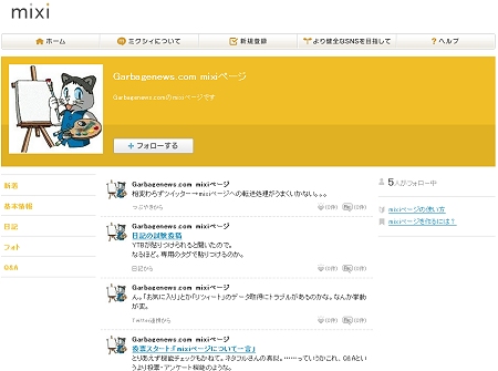 ↑ mixiページの一例。当サイトのページ