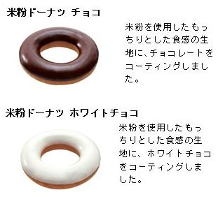 ↑ 米粉ドーナツ チョコとホワイトチョコ
