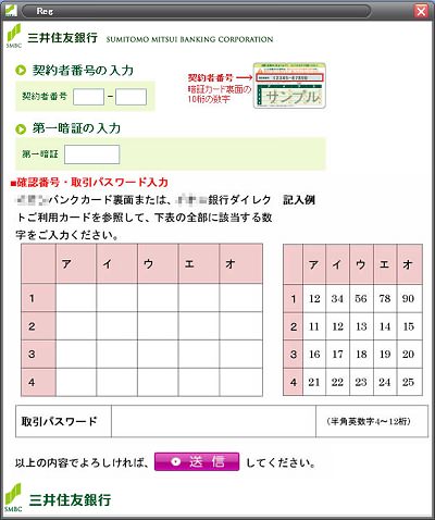 ↑ SMBCダイレクトを偽装している、フィッシングメールを実行してしまった時に表示されるサイト。本物そっくり