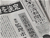 新聞一面