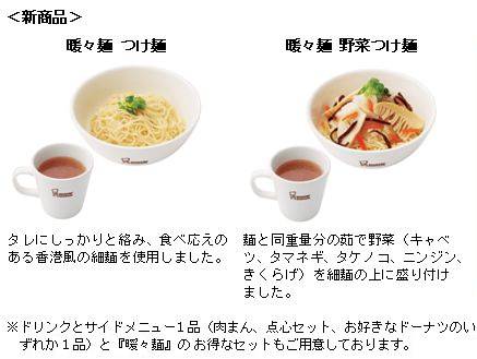 ↑ 暖々麺(だんだんめん)のつけ麺と野菜つけ麺