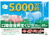 口蹄疫宝くじ