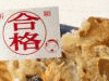 「合格天丼」