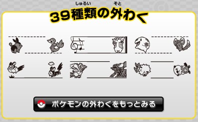 ↑ 用意されている「えもじ」と「外わく」