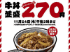 特盛20周年