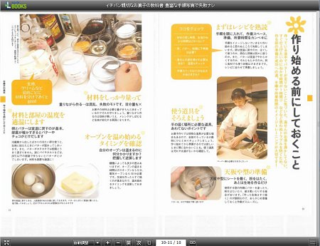 ↑ 『イチバン親切なお菓子の教科書 豊富な手順写真で失敗ナシ』で「プチ読み」。専用のリーダーが立ちあがるので読み手がアプリをインストールするなどの手間は不要