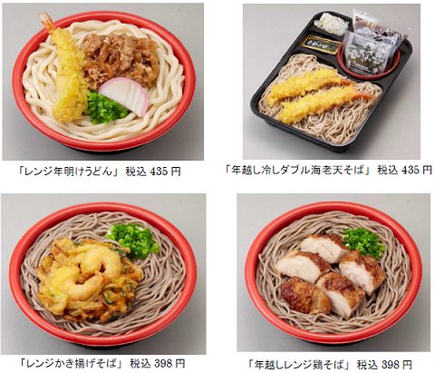 ↑ 今回登場するうどんとそば(いずれも予約及び店頭販売)