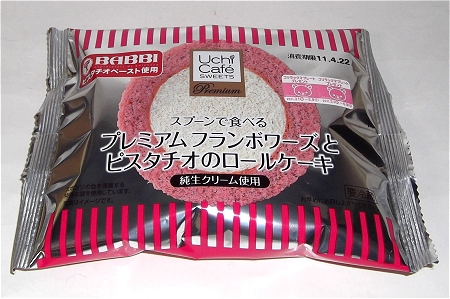 プレミアム フランボワーズとピスタチオのロールケーキ
