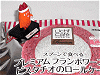 ローソンの「プレミアム フランボワーズとピスタチオのロールケーキ」