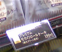 ローソンの「プレミアムモカのロールケーキ」プレート部分
