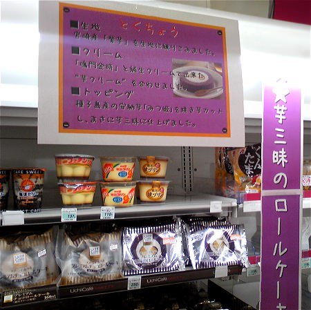 プレミアム 芋三昧のロールケーキ(純生クリーム使用)