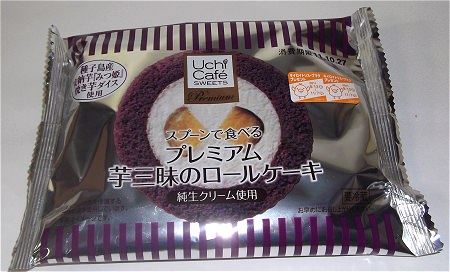 プレミアム 芋三昧のロールケーキ(純生クリーム使用)