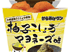 柚子(ゆず)こしょうマヨネーズ味