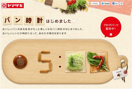 ↑ パン時計。数字の一つ一つがパンで構成されている