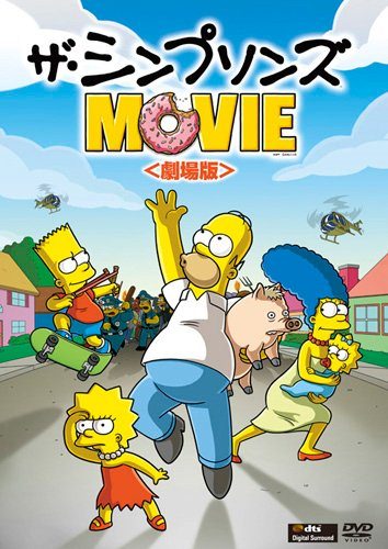 ↑ 「ザ・シンプソンズ」の主要キャラクタ。