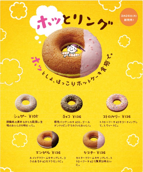 ↑ ホッとリング