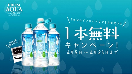 ↑ フロムアクアプレゼント キャンペーンイメージ。お客が自販機の目の前に居ない時に表示される