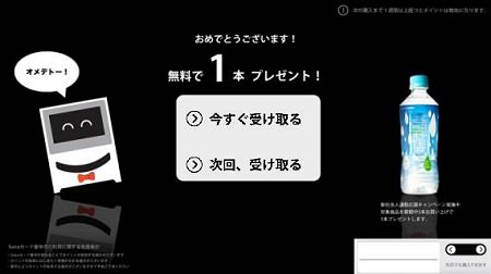 ↑ 3本目を購入した際の画像。その時に受け取っても、次の機会にでもかまわない