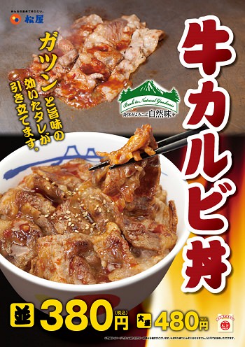↑ 牛カルビ丼