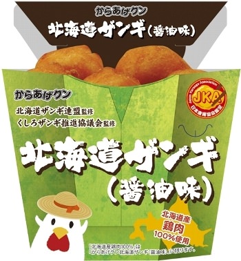 ↑ からあげクン 北海道ザンギ(醤油味)