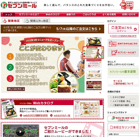 ↑ セブンミール
