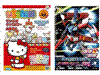 サンリオのいちご新聞とガンダムカード