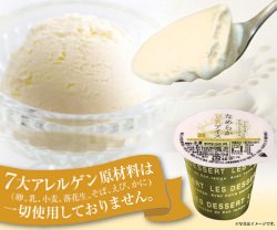 なめらか豆乳アイス(プレーン)、くら寿司ネットにて