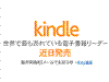 Kindle近日発売
