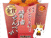 からあげクン　醤油せんべい味