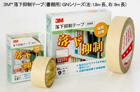 ↑ ↑ 落下抑制テープ(書棚用)GNシリーズ。
