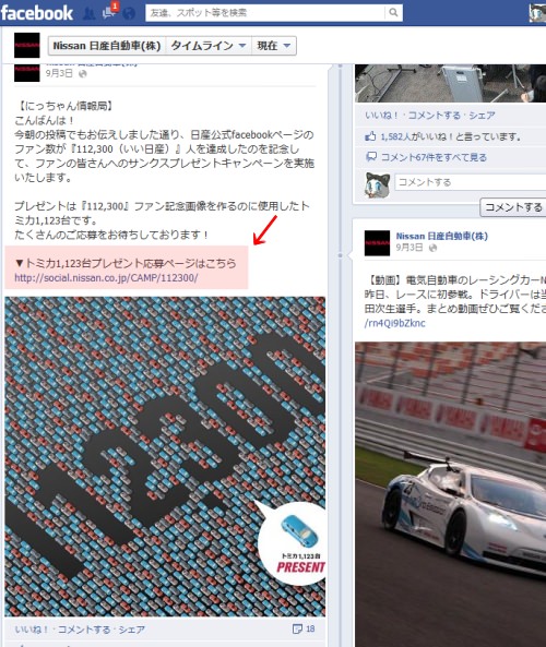 ↑ Facebookページ内応募要綱の記述がある部分