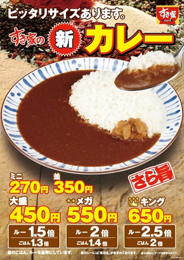 ↑ 「新カレー」ポスター
