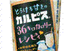 とろける甘さの『カルピス』」<36キロカロリーレシピィ>